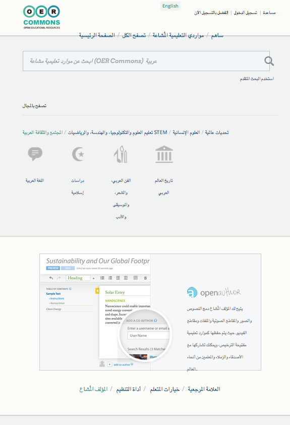 OER Commons Arabic